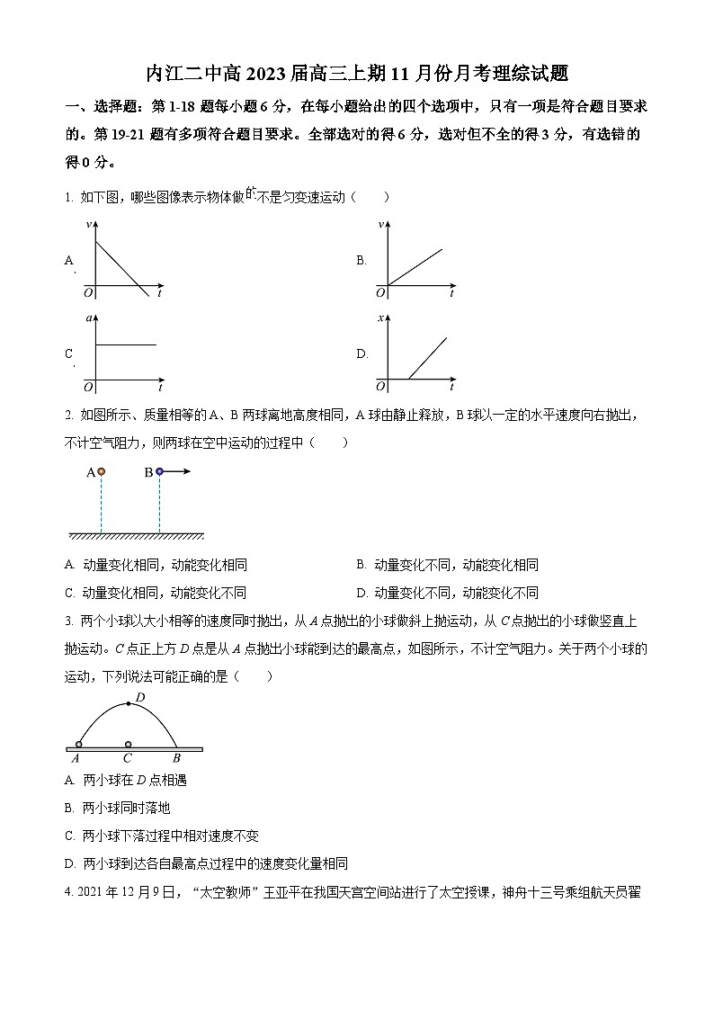 四川省内江市第二中学2022-2023学年高三上学期11月月考理综物理试题（原卷版）第1页