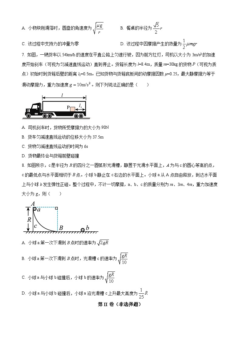 四川省内江市第二中学2022-2023学年高三上学期11月月考理综物理试题（原卷版）第3页