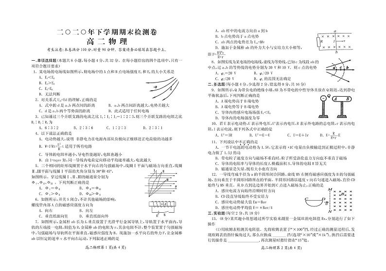 湖南省平江县第一中学2020－2021学年高二上学期期末检测物理试卷（PDF版）第1页