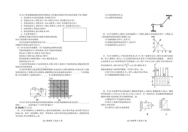 湖南省平江县第一中学2020－2021学年高二上学期期末检测物理试卷（PDF版）第2页