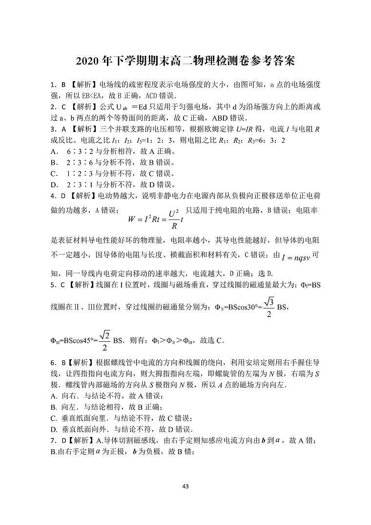 湖南省平江县第一中学2020－2021学年高二上学期期末检测物理试卷（PDF版）第3页