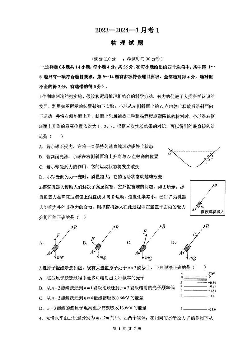 陕西省西安市铁一中学2023-2024学年高三上学期9月月考 物理第1页