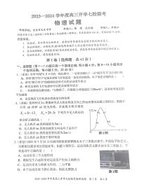 2023-2024学年重庆市七校高三上学期开学考试 物理 PDF版