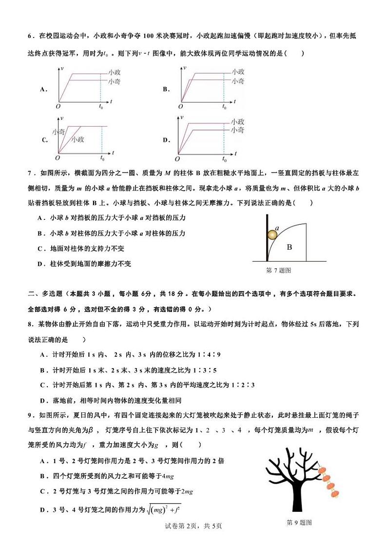 2024届广东省四校联考高三上学期9月第一次联考试题 物理 PDF版02