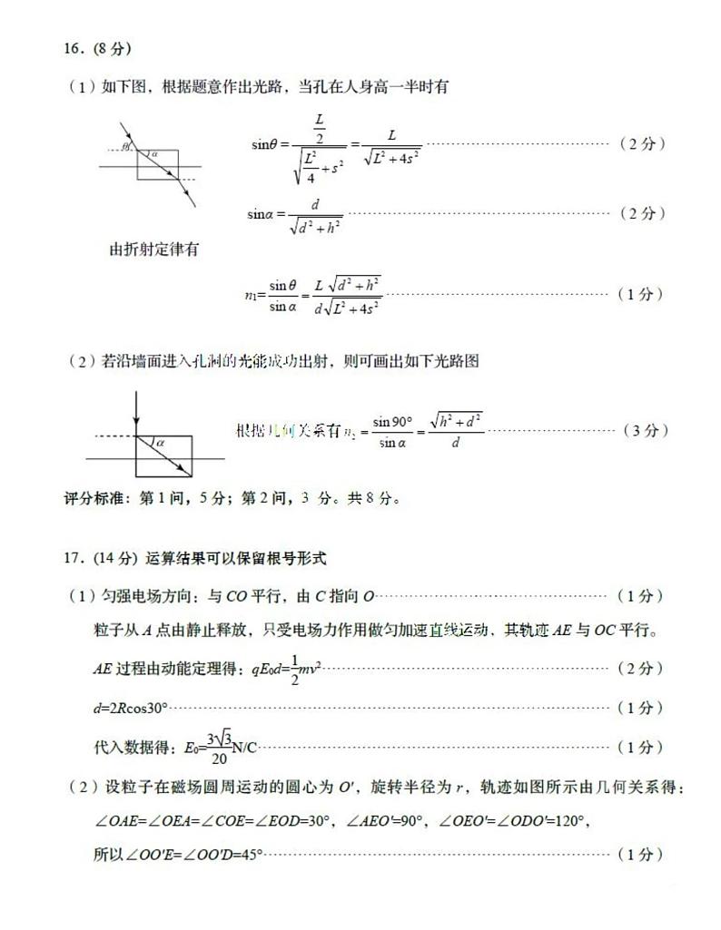 山东省青岛市2024届高三上学期期初调研 物理答案第2页