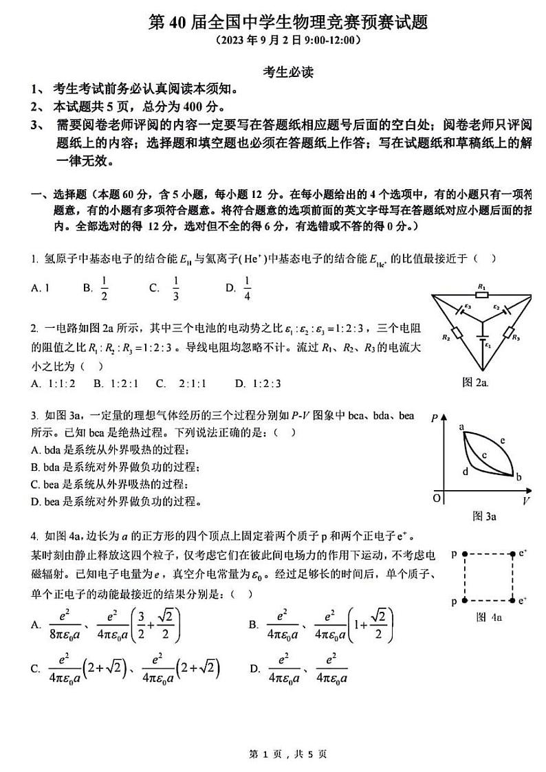 第40届全国中学生物理竞赛预赛试题及答案解析第1页