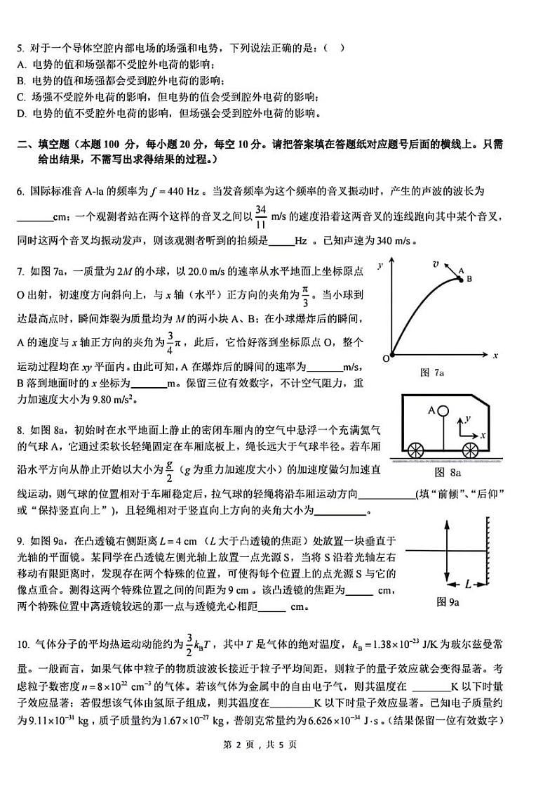第40届全国中学生物理竞赛预赛试题及答案解析第2页