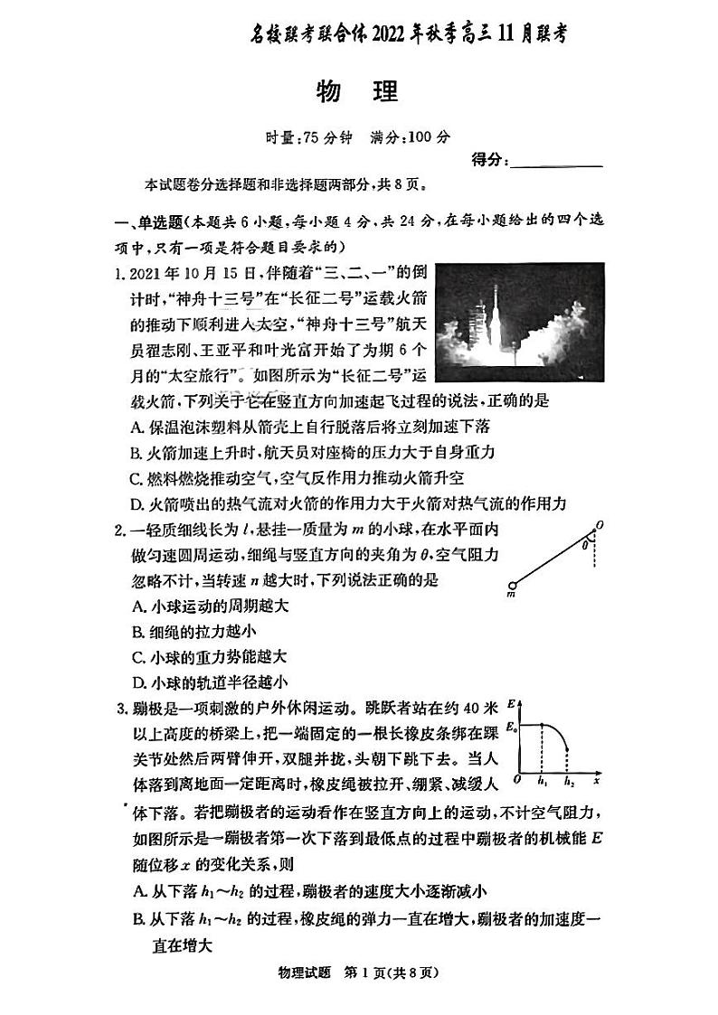 2023届炎德·英才·名校联考联合体高三11月联考物理试卷及参考答案01
