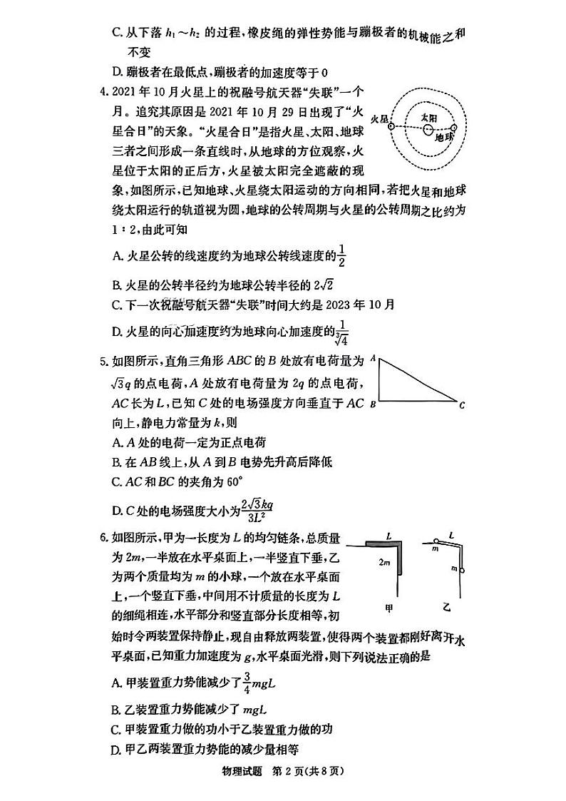 2023届炎德·英才·名校联考联合体高三11月联考物理试卷及参考答案02