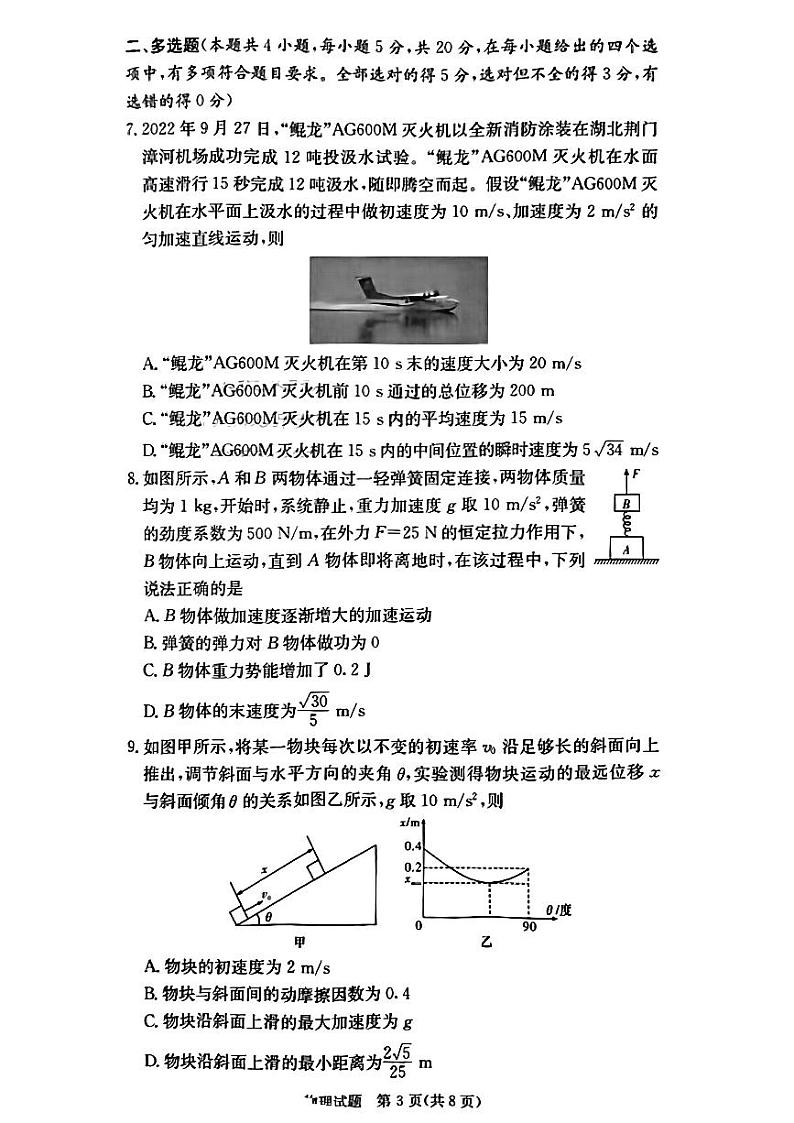 2023届炎德·英才·名校联考联合体高三11月联考物理试卷及参考答案03