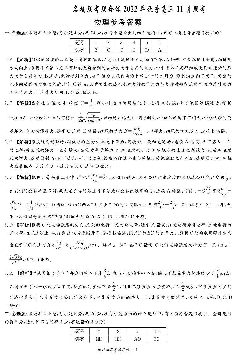 2023届炎德·英才·名校联考联合体高三11月联考物理试卷及参考答案01
