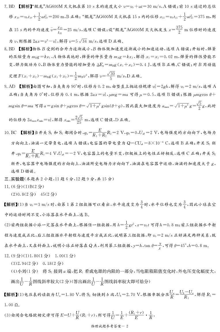 2023届炎德·英才·名校联考联合体高三11月联考物理试卷及参考答案02
