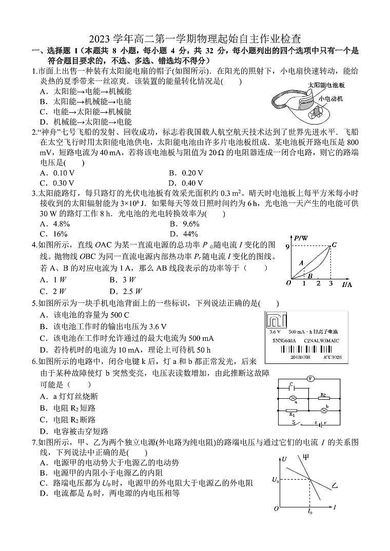 浙江省台州市书生中学2023-2024学年高二上学期开学起始自主作业检查物理试题01