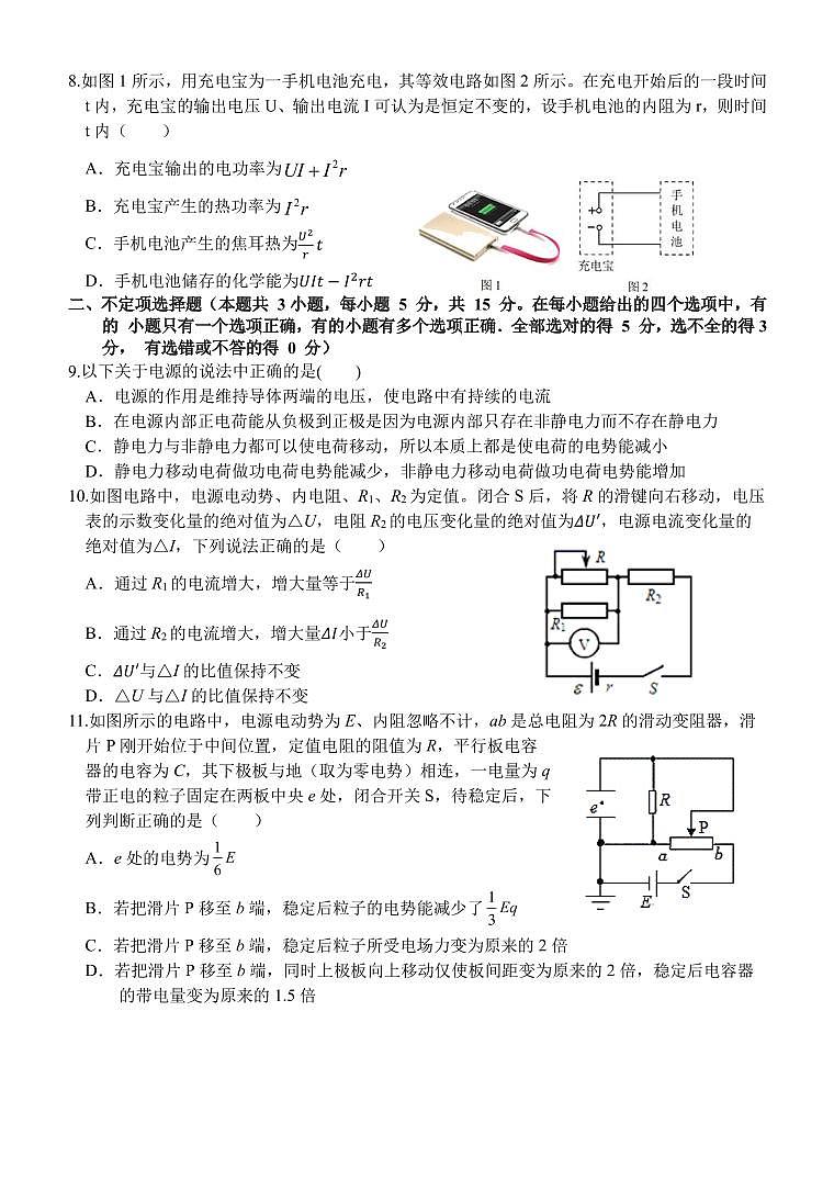浙江省台州市书生中学2023-2024学年高二上学期开学起始自主作业检查物理试题02