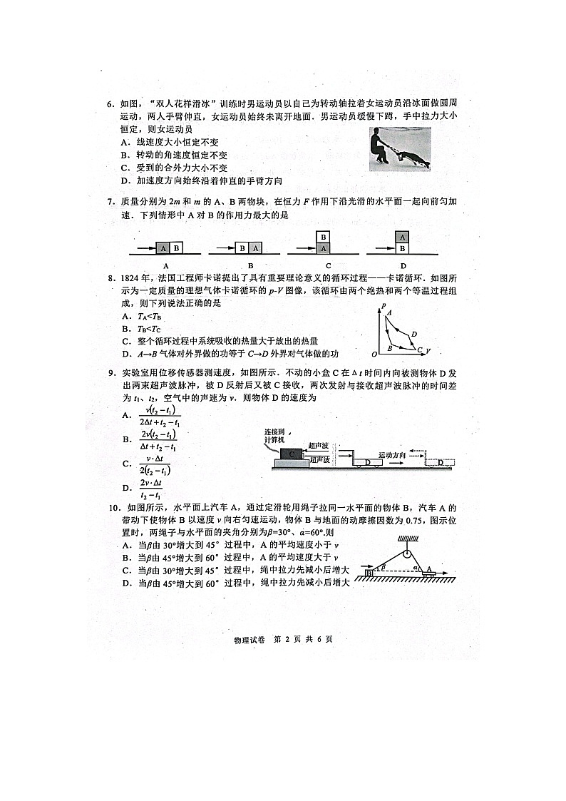江苏省南通市海安市2023-2024学年高三上学期开学考试物理试题第2页