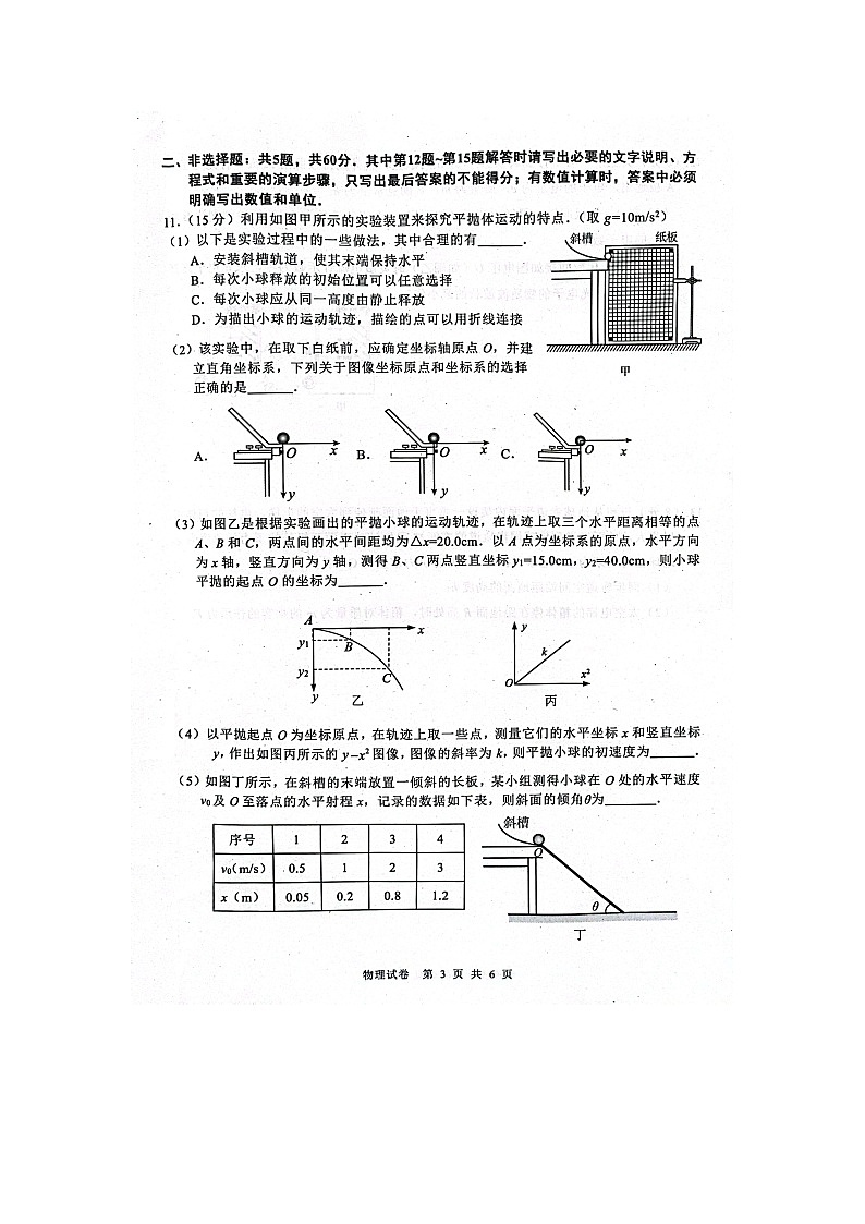 江苏省南通市海安市2023-2024学年高三上学期开学考试物理试题第3页