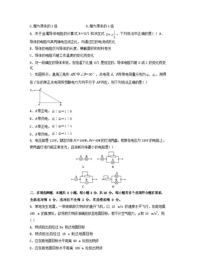 山东省东营市利津县高级中学2023-2024学年高二上学期开学考试物理试题第2页