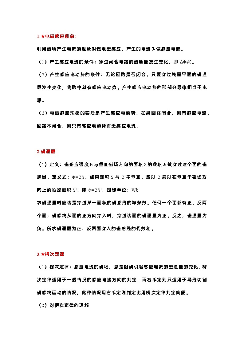 高中物理知识点：电磁感应01
