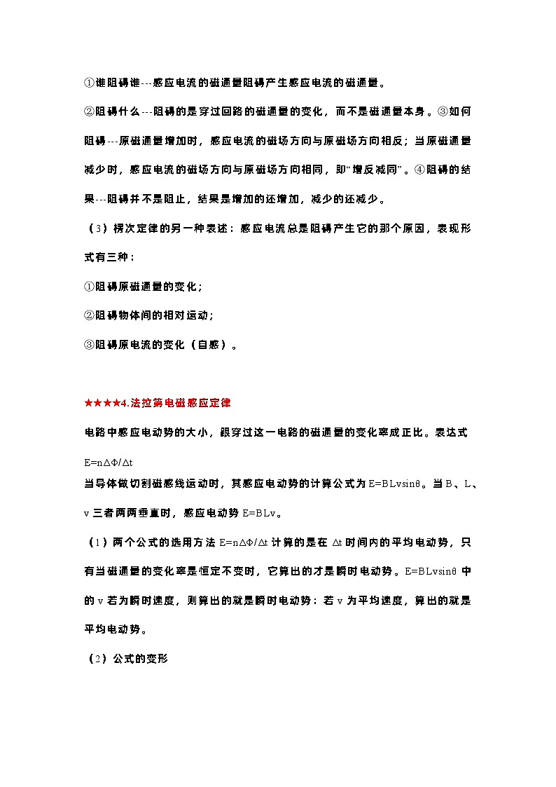 高中物理知识点：电磁感应02