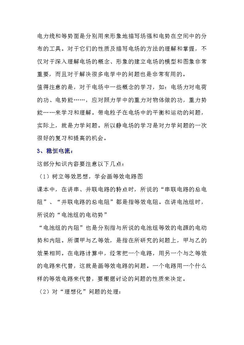 高考物理知识点：电学综合第2页
