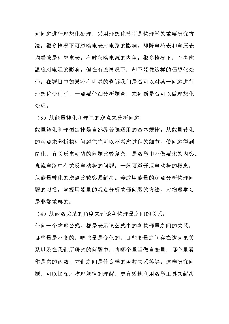 高考物理知识点：电学综合第3页