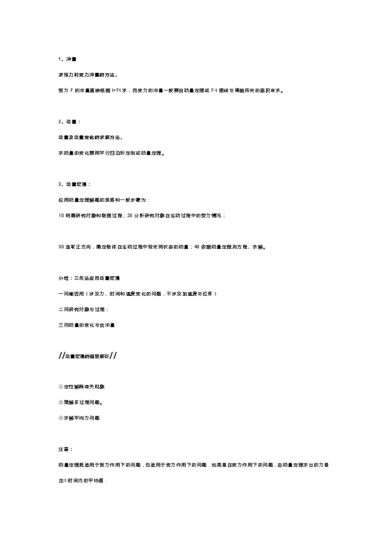 高考物理：冲量、动量与动量定理重难点知识解析第1页