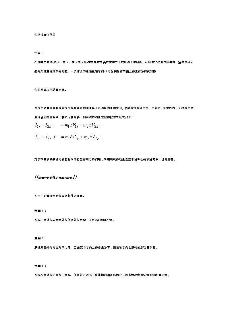 高考物理：冲量、动量与动量定理重难点知识解析第2页