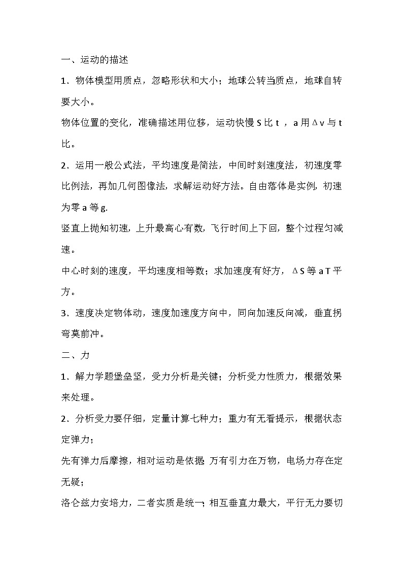 高考物理复习记忆口诀第1页