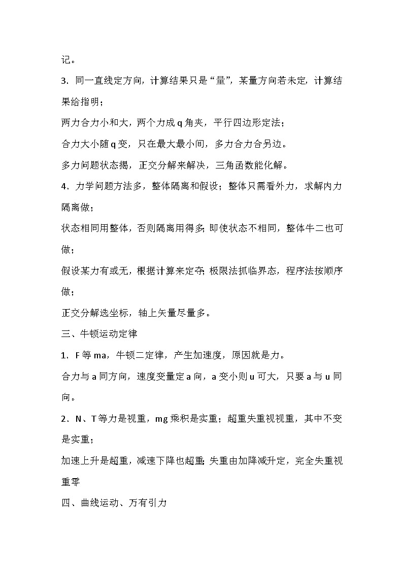 高考物理复习记忆口诀第2页
