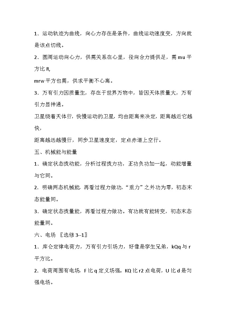 高考物理复习记忆口诀第3页