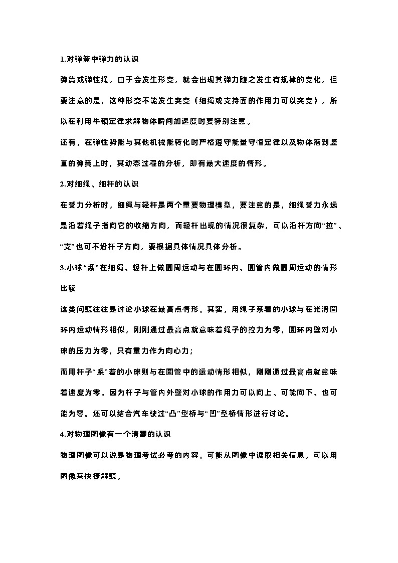 高中物理10大易错知识点第1页