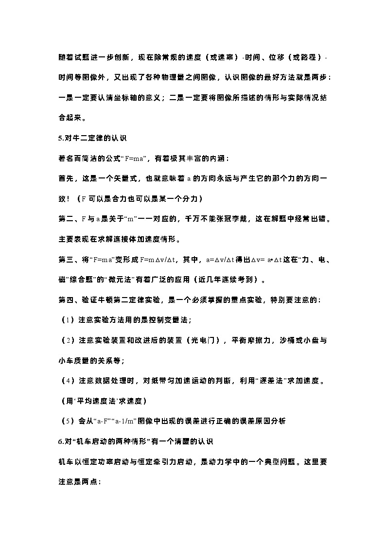 高中物理10大易错知识点第2页