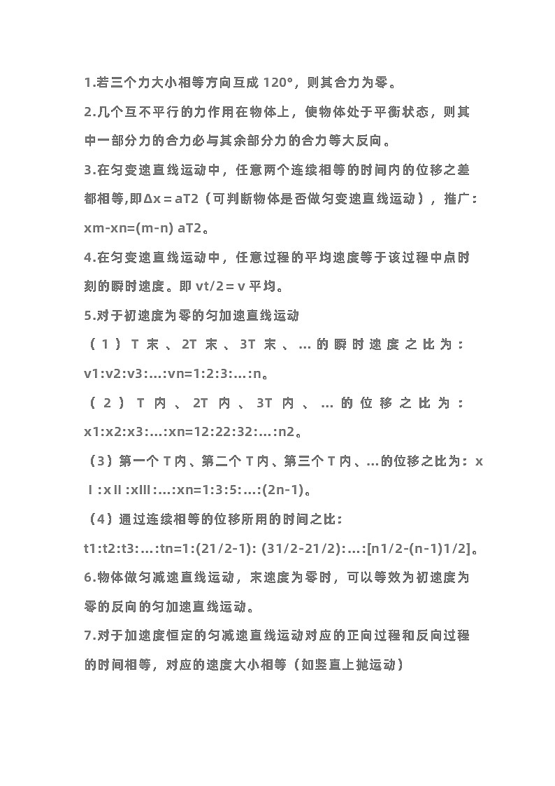 高中物理考试常用快速结论第1页