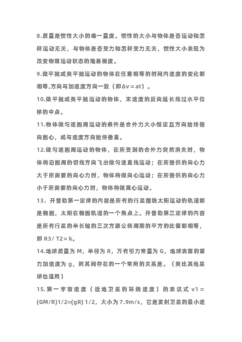 高中物理考试常用快速结论第2页