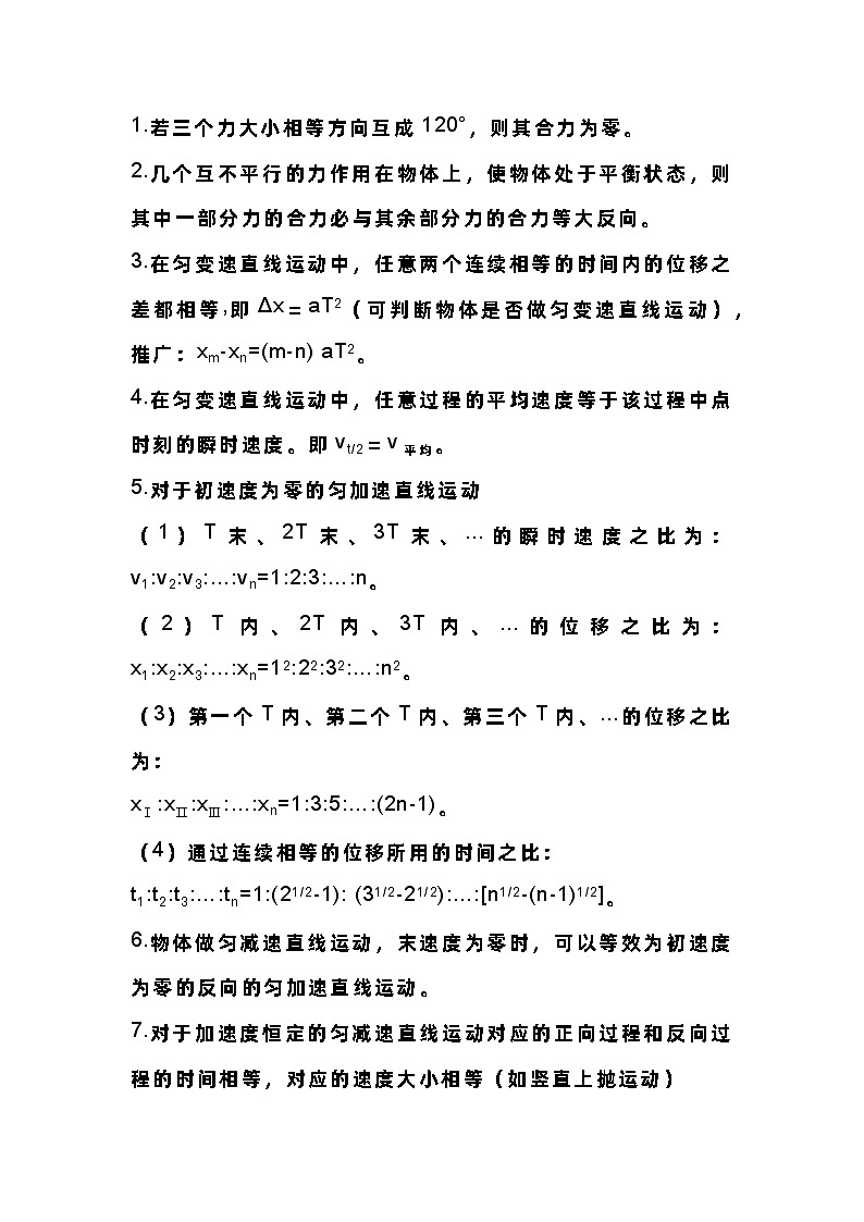 高中物理必背的65条解题推论第1页