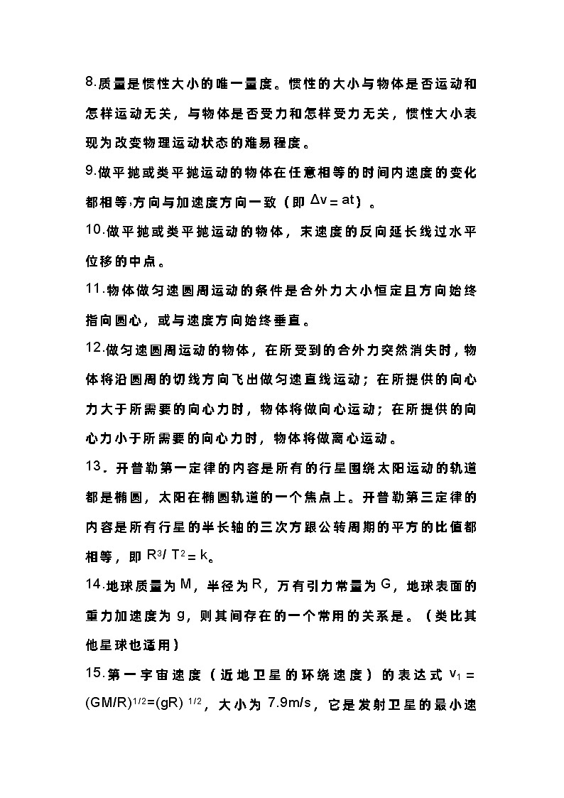 高中物理必背的65条解题推论第2页