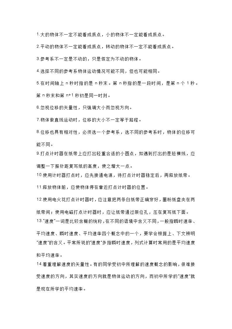 高中物理易错点156条第1页