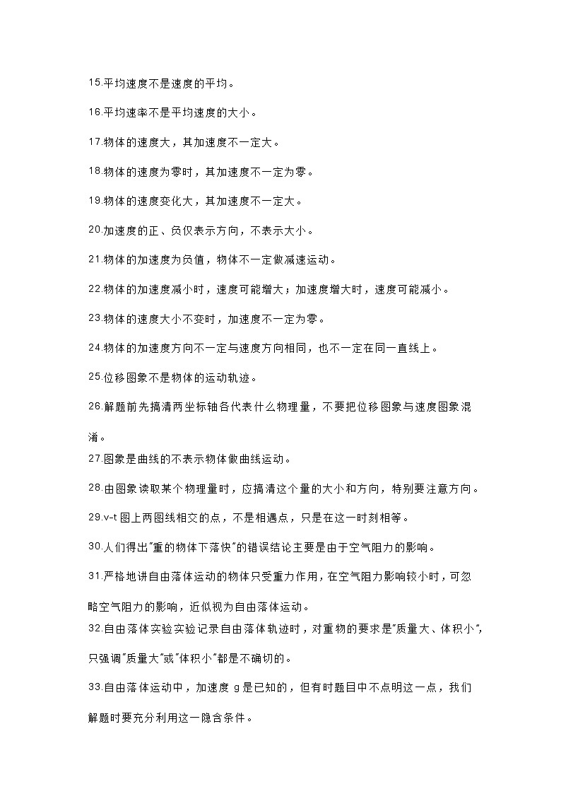 高中物理易错点156条第2页