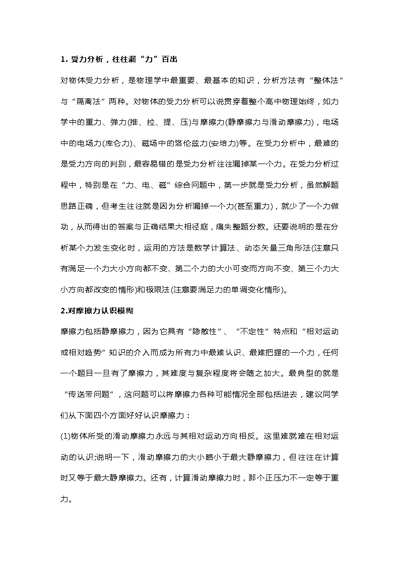 高中物理考试34个易错点详解第1页