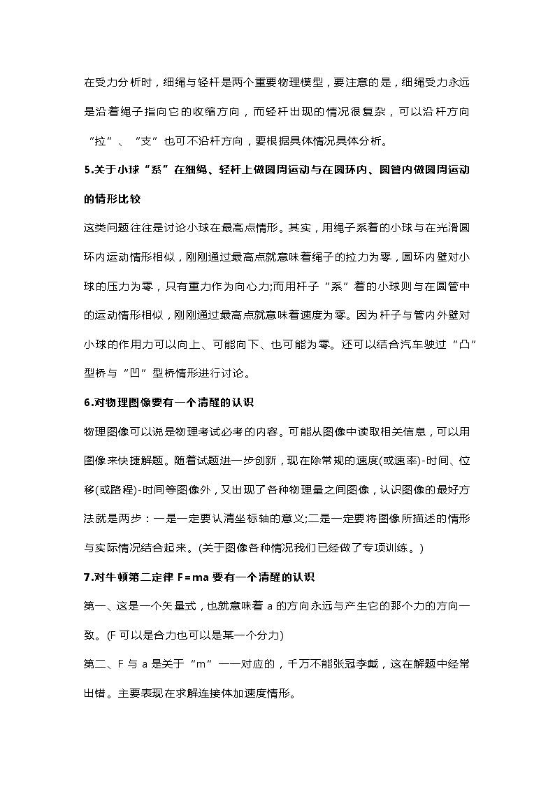 高中物理考试34个易错点详解第3页