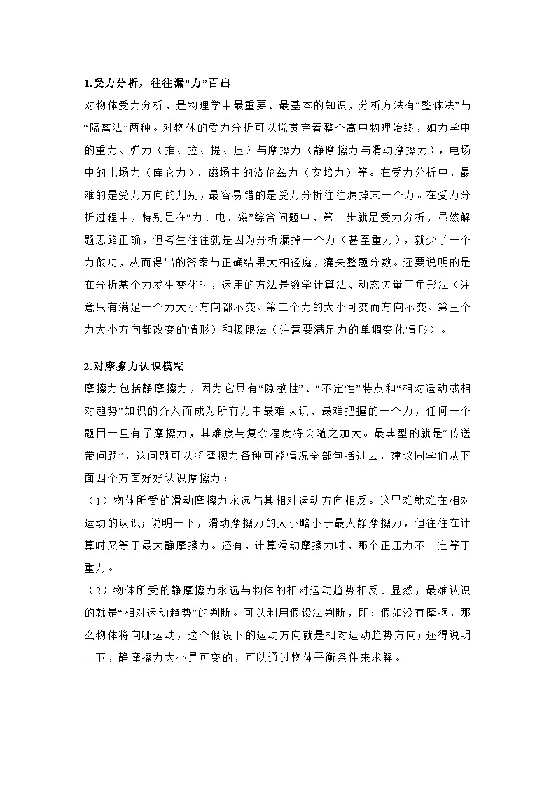 高中物理的30个易错点详解第1页