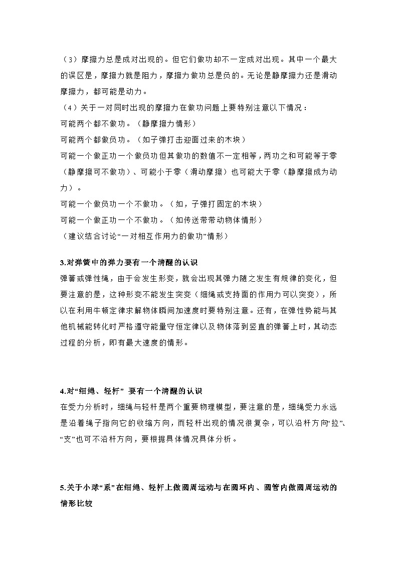 高中物理的30个易错点详解第2页