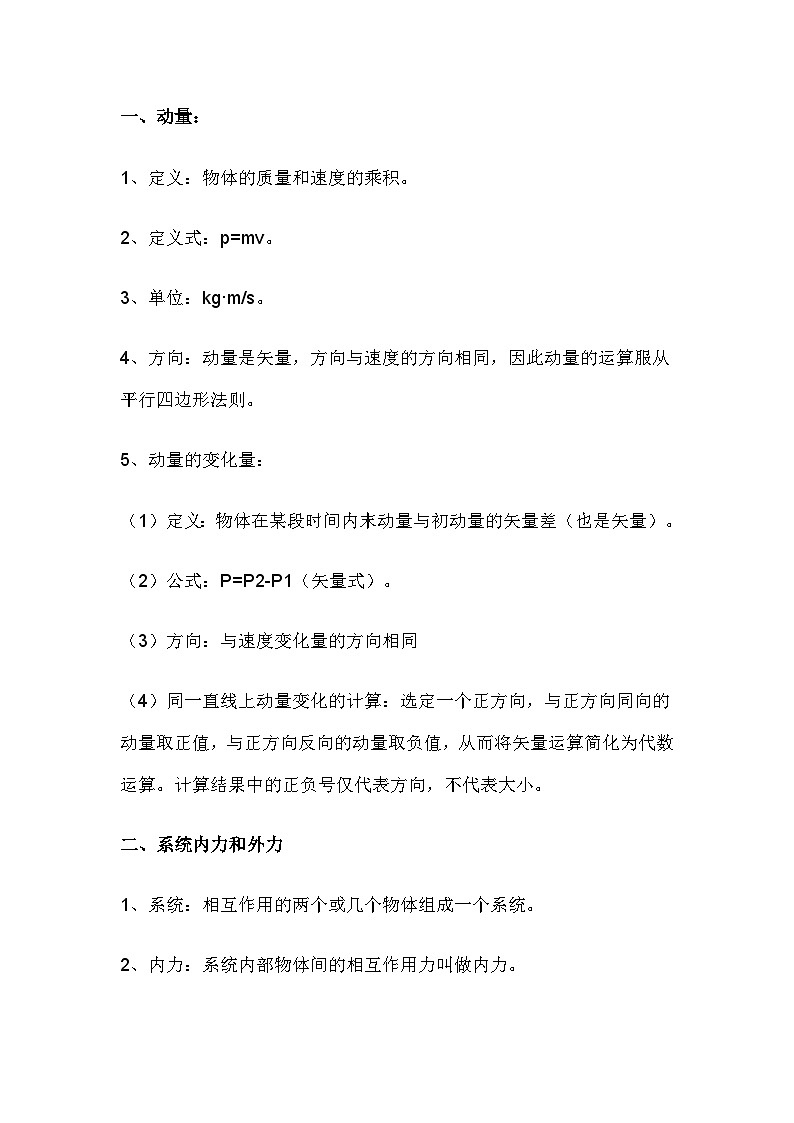 高中物理难点：动量和动量守恒第1页