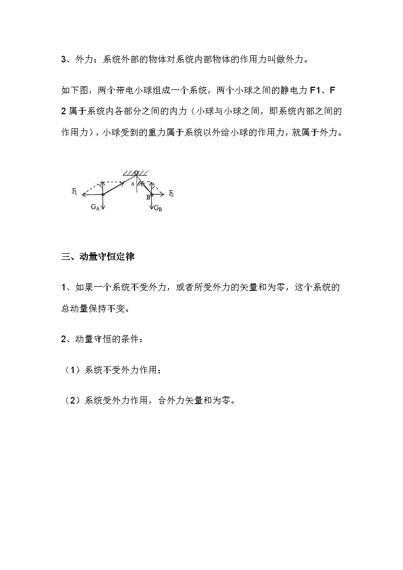 高中物理难点：动量和动量守恒第2页