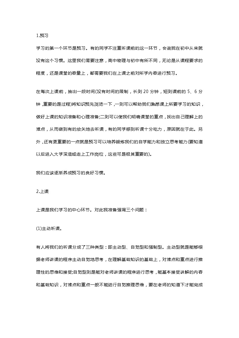 高中物理最全方位的学习方法总结第1页