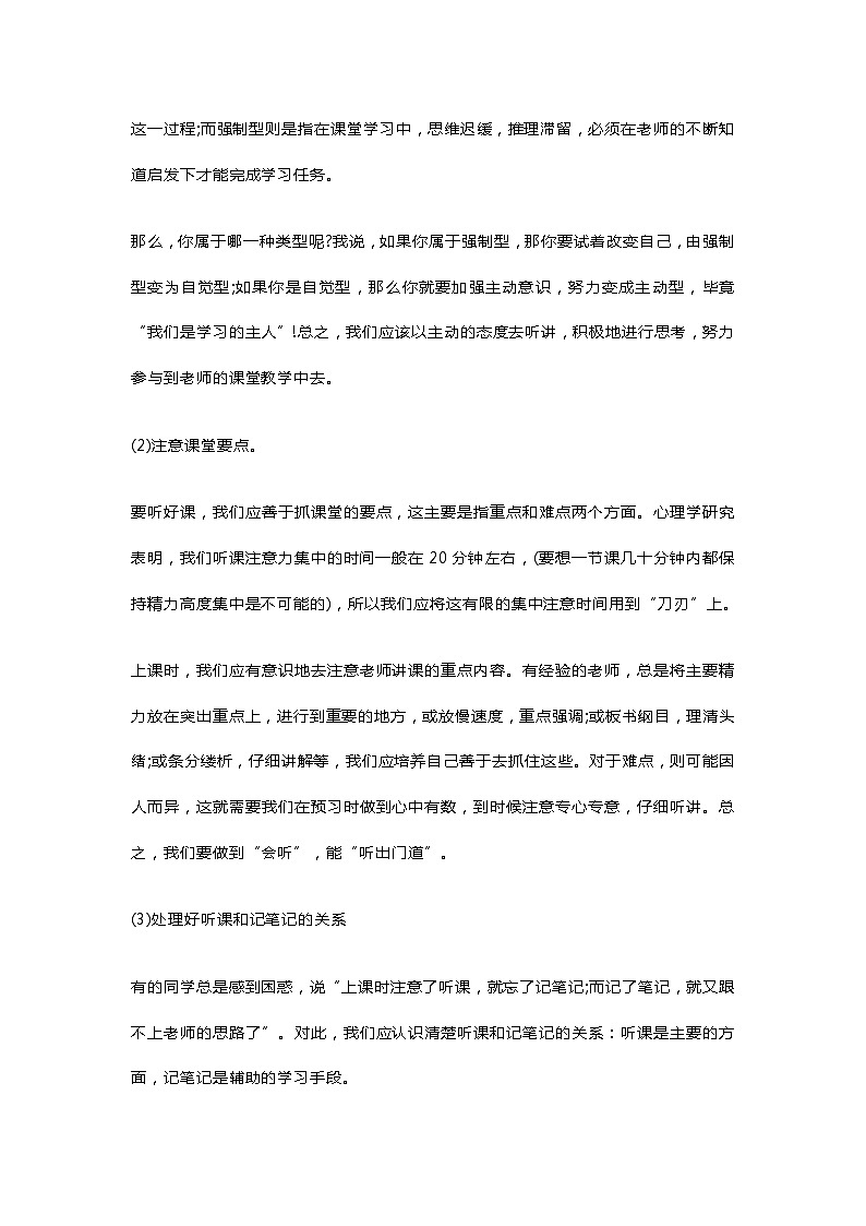 高中物理最全方位的学习方法总结第2页