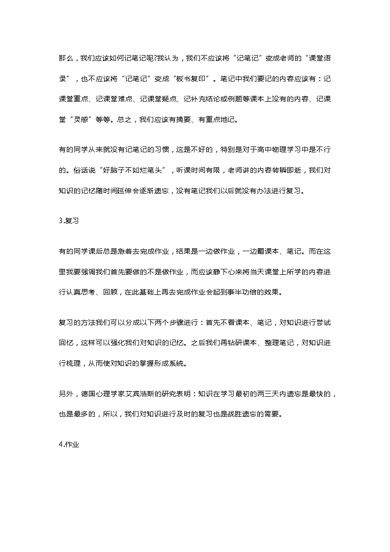 高中物理最全方位的学习方法总结第3页