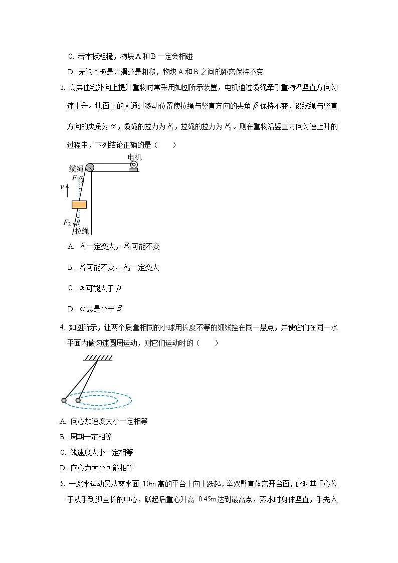 湖南省长沙市一中2024届高三月考卷（一）物理试题第2页