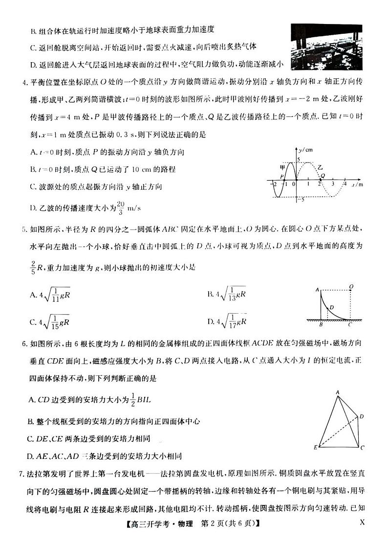 _物理｜2024届九师联盟高三8月开学联考物理试卷及答案第2页