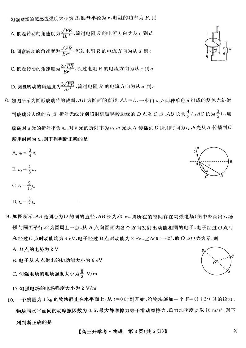 _物理｜2024届九师联盟高三8月开学联考物理试卷及答案第3页